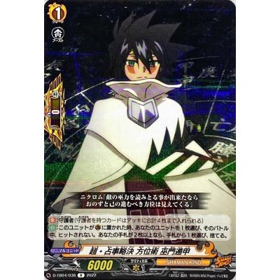 画像1: 〔状態A-〕超・占事略決方位術巫門遁甲【R】{D-TB04/036}《SHAMANKING》