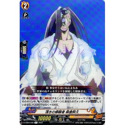 画像1: 頂きの修験者麻倉幹久【R】{D-TB04/035}《SHAMANKING》