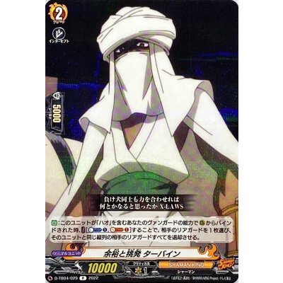 余裕と挑発ターバイン【R】{D-TB04/029}《SHAMANKING》