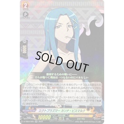 画像1: エクトプラズマーカンナ・ビスマルク【RR】{D-TB04/025}《SHAMANKING》
