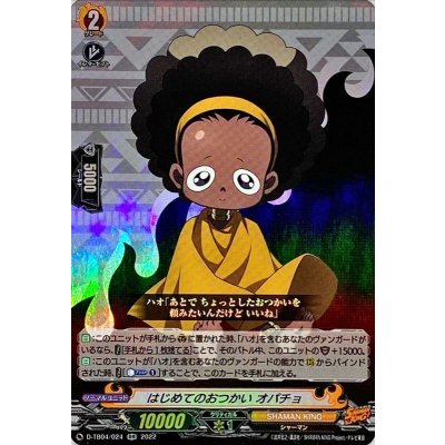 はじめてのおつかいオパチョ【RR】{D-TB04/024}《SHAMANKING》