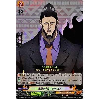 罪深き行いラキスト【RR】{D-TB04/023}《SHAMANKING》