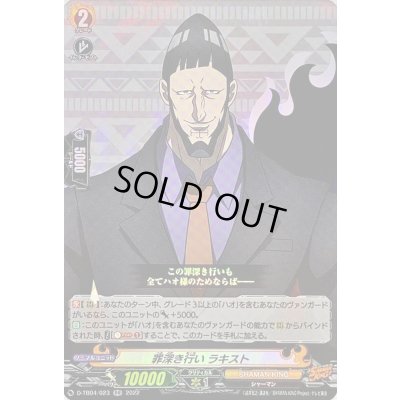 画像1: 罪深き行いラキスト【RR】{D-TB04/023}《SHAMANKING》