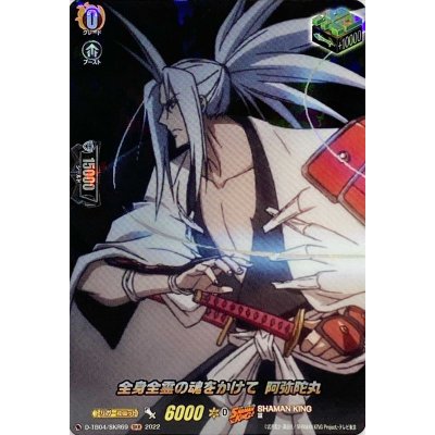 画像1: 全身全霊の魂をかけて阿弥陀丸【SKR】{D-TB04/SKR69}《SHAMANKING》