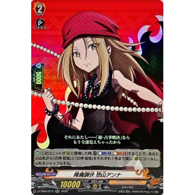 画像1: 降魔調伏恐山アンナ【RR】{D-TB04/013}《SHAMANKING》