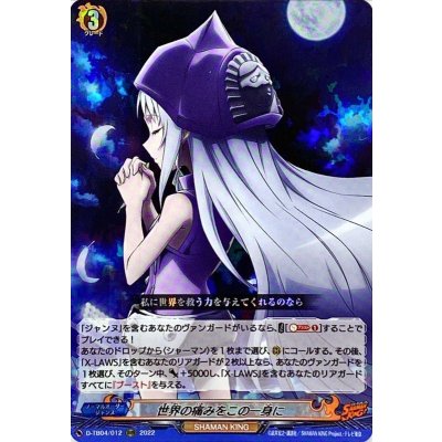 世界の痛みをこの一身に【RRR】{D-TB04/012}《SHAMANKING》