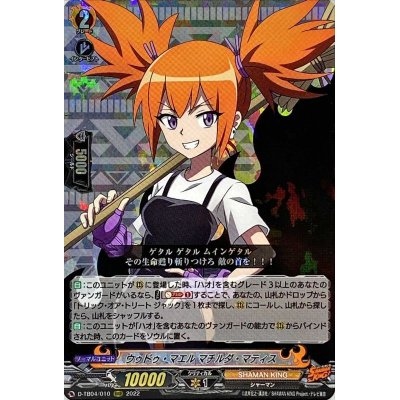 画像1: ウゥドゥ・マエルマチルダ・マティス【RRR】{D-TB04/010}《SHAMANKING》