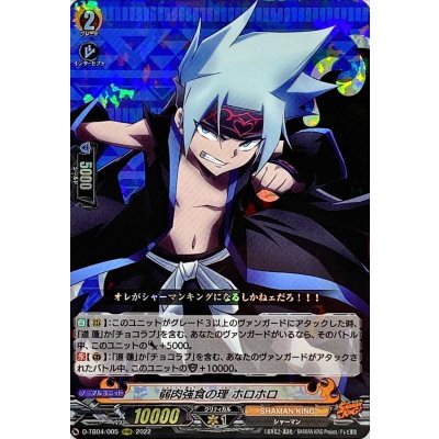 〔状態A-〕弱肉強食の理ホロホロ【RRR】{D-TB04/005}《SHAMANKING》