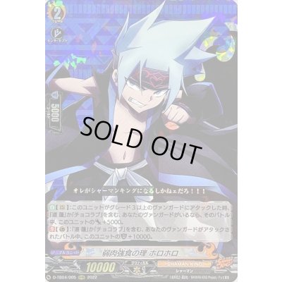 画像1: 〔状態A-〕弱肉強食の理ホロホロ【RRR】{D-TB04/005}《SHAMANKING》
