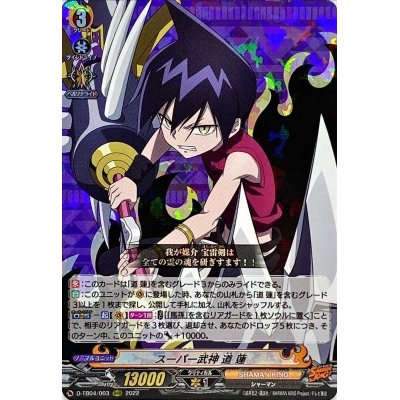 画像1: スーパー武神道蓮【RRR】{D-TB04/003}《SHAMANKING》