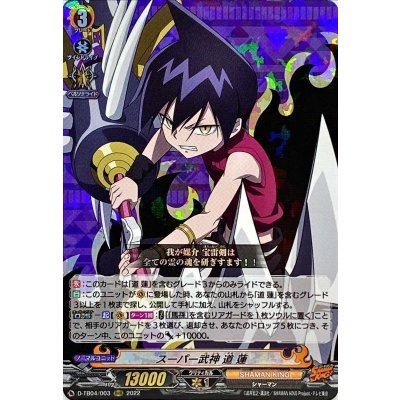 〔状態A-〕スーパー武神道蓮【RRR】{D-TB04/003}《SHAMANKING》