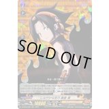 〔状態A-〕しなやかな巫力麻倉葉【RRR】{D-TB04/002}《SHAMANKING》