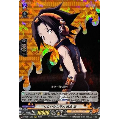 画像1: 〔状態A-〕しなやかな巫力麻倉葉【RRR】{D-TB04/002}《SHAMANKING》