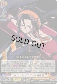 〔状態A-〕スピリットオブソード麻倉葉【RRR】{D-TB04/001}《SHAMANKING》