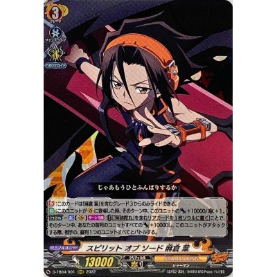 画像1: スピリットオブソード麻倉葉【RRR】{D-TB04/001}《SHAMANKING》