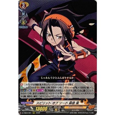 スピリットオブソード麻倉葉【RRR】{D-TB04/001}《SHAMANKING》