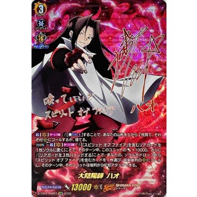 大陰陽師ハオ【SSR】{D-TB04/SSR03}《SHAMANKING》