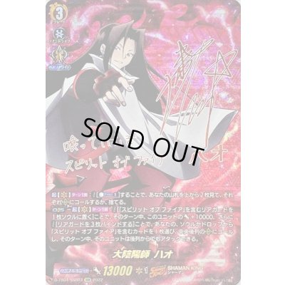 画像1: 〔状態A-〕大陰陽師ハオ【SSR】{D-TB04/SSR03}《SHAMANKING》