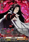 大陰陽師ハオ【SP】{D-TB04/SP11}《SHAMANKING》