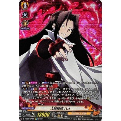 大陰陽師ハオ【SP】{D-TB04/SP11}《SHAMANKING》
