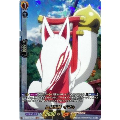 護法山神イマリ【SKR】{D-TB04/SKR66}《SHAMANKING》