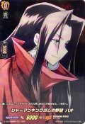 〔状態A-〕シャーマンキングダムの野望ハオ【SKR】{D-TB04/SKR64}《SHAMANKING》