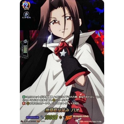 画像1: 〔状態B〕無慈悲な笑みハオ【SKR】{D-TB04/SKR62}《SHAMANKING》
