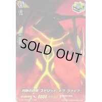 〔状態A-〕灼熱の蹂躙スピリットオブファイア【SKR】{D-TB04/SKR83}《SHAMANKING》