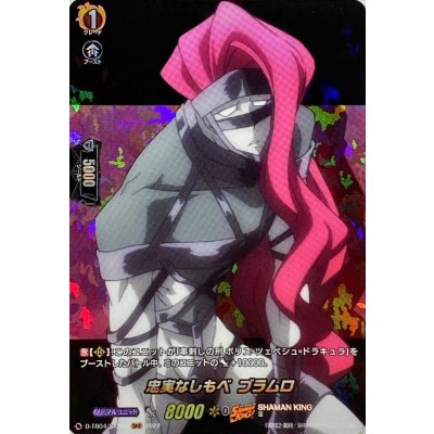 忠実なしもべブラムロ【SKR】{D-TB04/SKR56}《SHAMANKING》