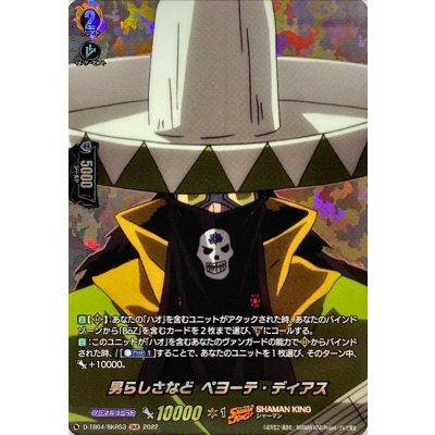 男らしさなどペヨーテ・ディアス【SKR】{D-TB04/SKR53}《SHAMANKING》