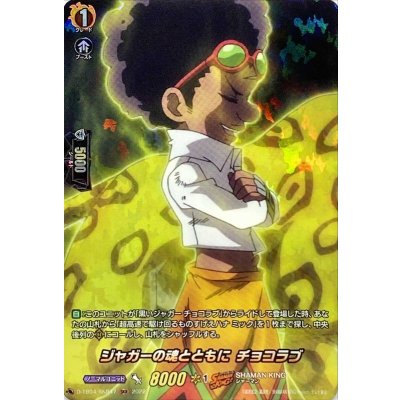 ジャガーの魂とともにチョコラブ【SKR】{D-TB04/SKR47}《SHAMANKING》