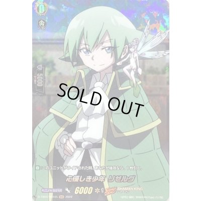 画像1: 心優しき少年リゼルグ【SKR】{D-TB04/SKR45}《SHAMANKING》