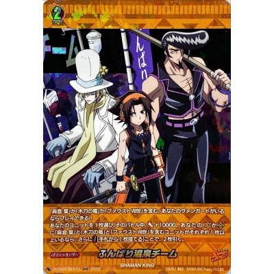 画像1: ふんばり温泉チーム【SKR】{D-TB04/SKR41}《SHAMANKING》