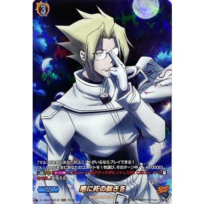 〔状態A-〕悪に死の裁きを【SKR】{D-TB04/SKR40}《SHAMANKING》