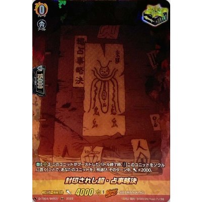 封印されし超・占事略決【SKR】{D-TB04/SKR37}《SHAMANKING》