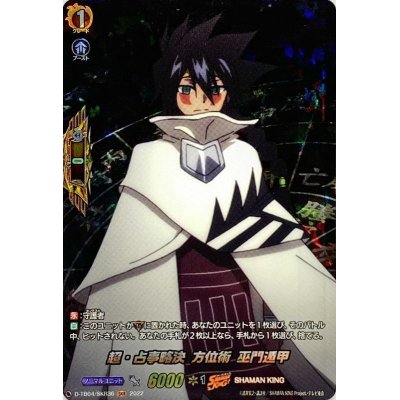 画像1: 〔状態A-〕超・占事略決方位術巫門遁甲【SKR】{D-TB04/SKR36}《SHAMANKING》