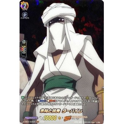 画像1: 余裕と挑発ターバイン【SKR】{D-TB04/SKR29}《SHAMANKING》