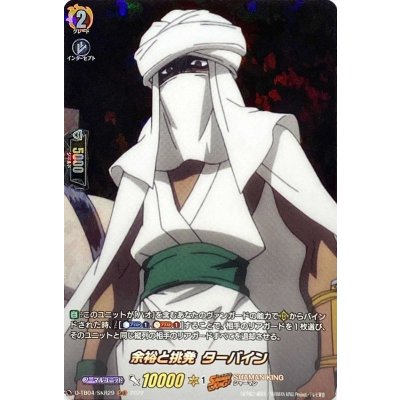 余裕と挑発ターバイン【SKR】{D-TB04/SKR29}《SHAMANKING》