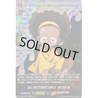 〔状態A-〕はじめてのおつかいオパチョ【SKR】{D-TB04/SKR24}《SHAMANKING》