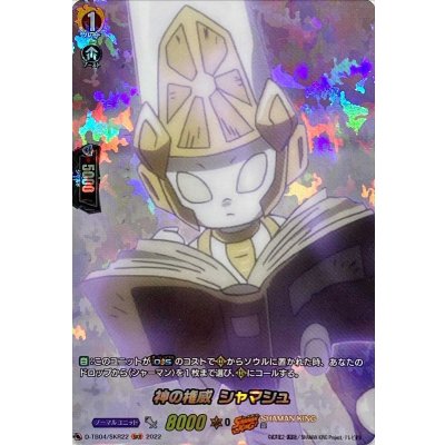 神の権威シャマシュ【SKR】{D-TB04/SKR22}《SHAMANKING》