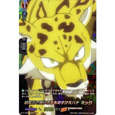 超高速で駆け回るものすげえハナミック【SKR】{D-TB04/SKR21}《SHAMANKING》