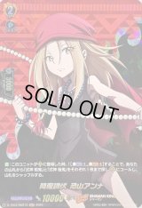 〔状態A-〕降魔調伏恐山アンナ【SKR】{D-TB04/SKR13}《SHAMANKING》