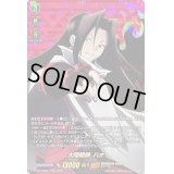 〔状態A-〕大陰陽師ハオ【SKR】{D-TB04/SKR11}《SHAMANKING》
