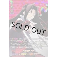 〔状態A-〕大陰陽師ハオ【SKR】{D-TB04/SKR11}《SHAMANKING》