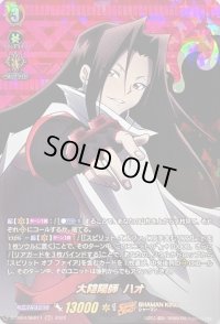 〔状態A-〕大陰陽師ハオ【SKR】{D-TB04/SKR11}《SHAMANKING》