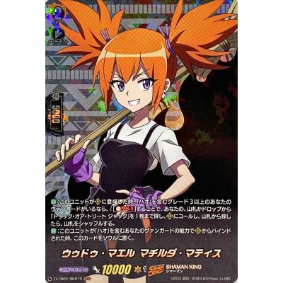 画像1: ウゥドゥ・マエルマチルダ・マティス【SKR】{D-TB04/SKR10}《SHAMANKING》