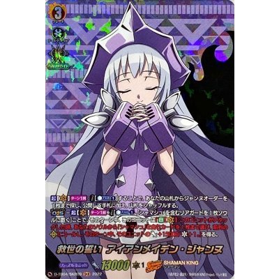 救世の誓いアイアンメイデン・ジャンヌ【SKR】{D-TB04/SKR09}《SHAMANKING》