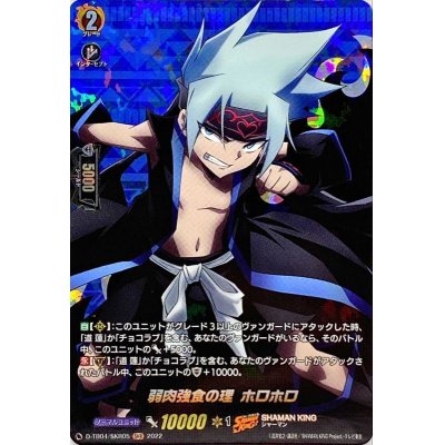 画像1: 〔状態A-〕弱肉強食の理ホロホロ【SKR】{D-TB04/SKR05}《SHAMANKING》