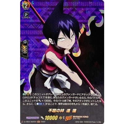 〔状態A-〕不屈の絆道蓮【SKR】{D-TB04/SKR04}《SHAMANKING》