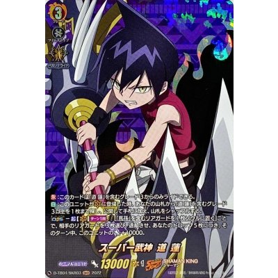 〔状態B〕スーパー武神道蓮【SKR】{D-TB04/SKR03}《SHAMANKING》